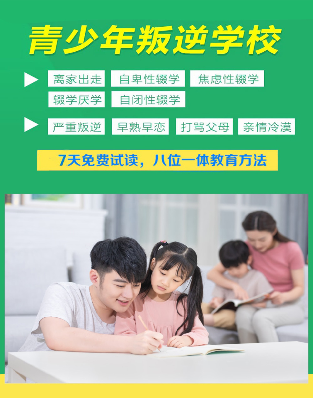 叛逆