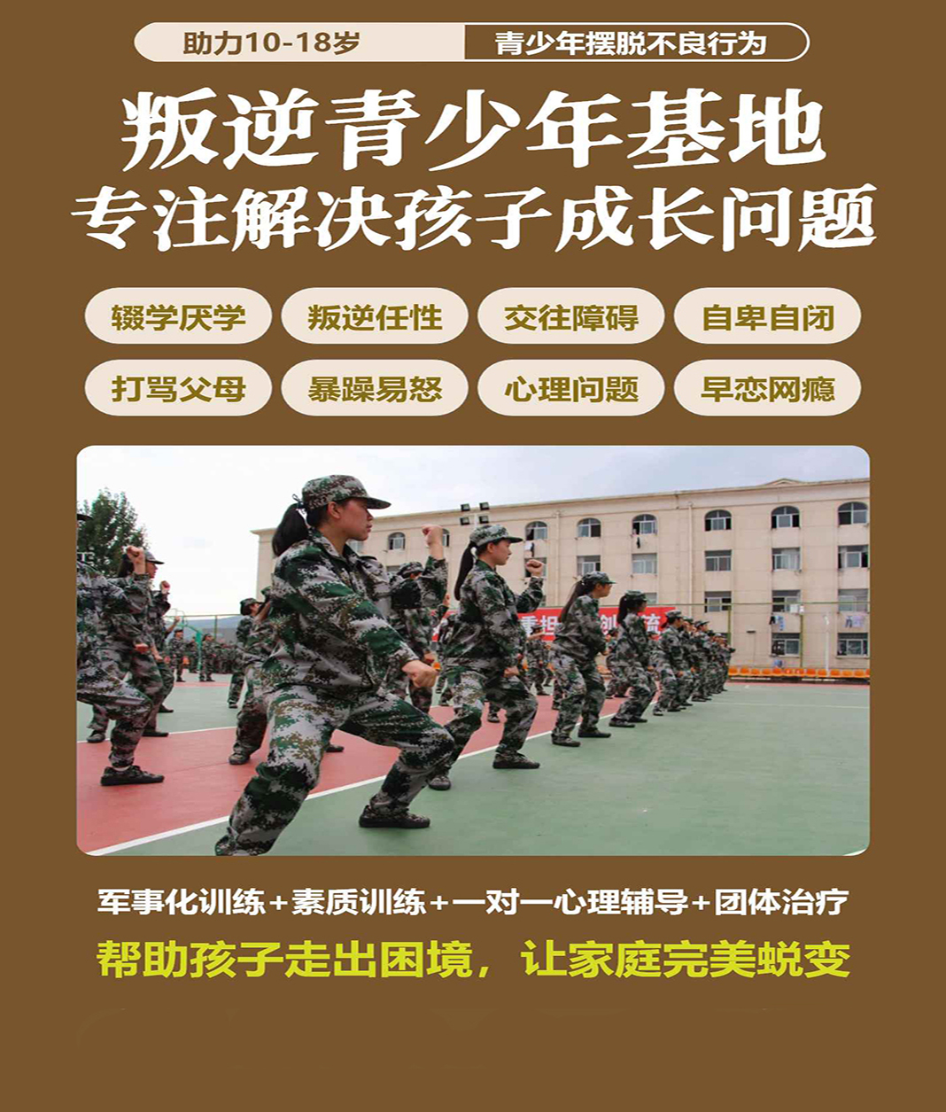 叛逆