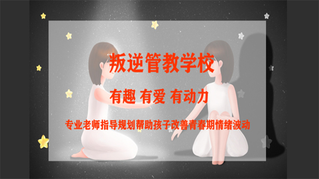 叛逆