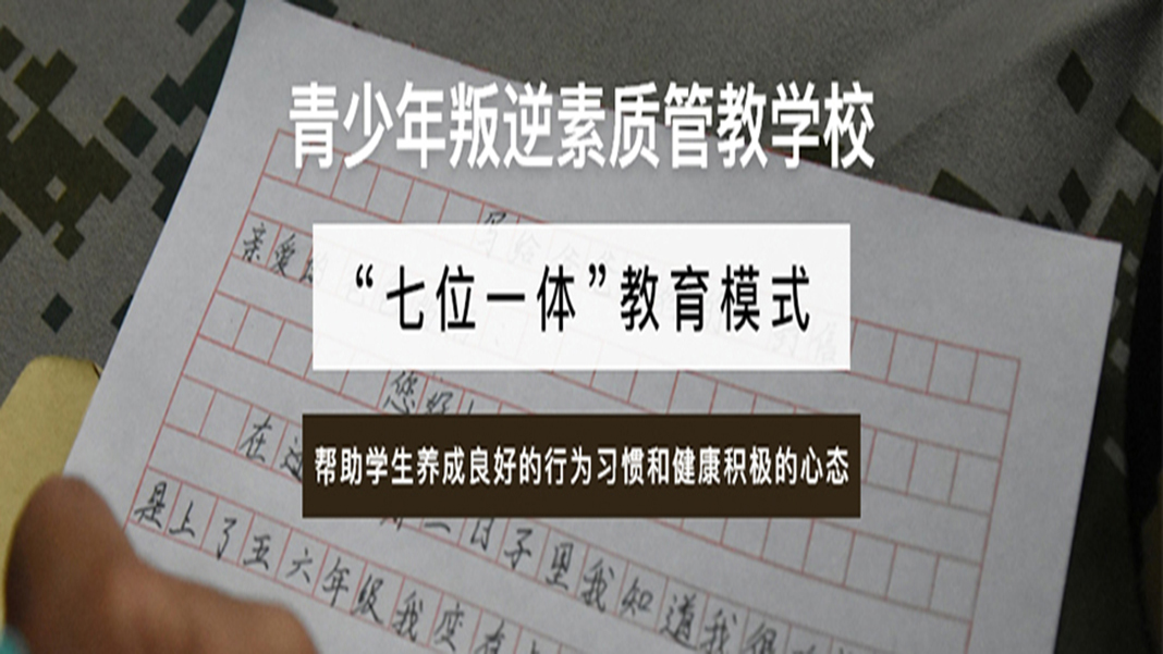 叛逆