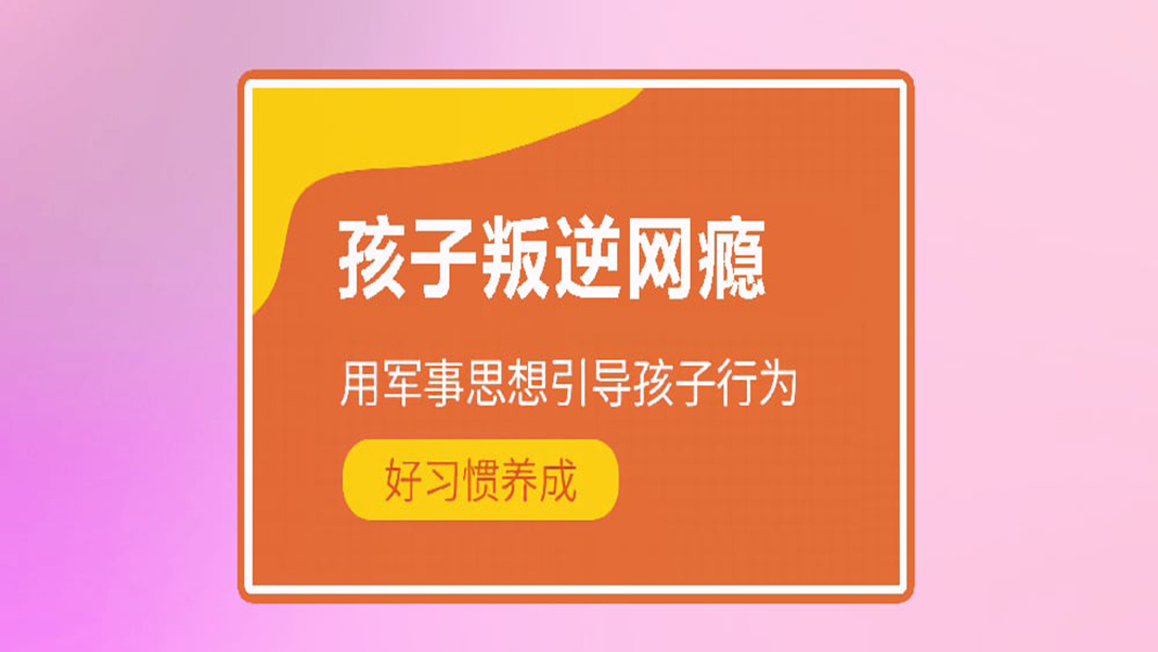 叛逆