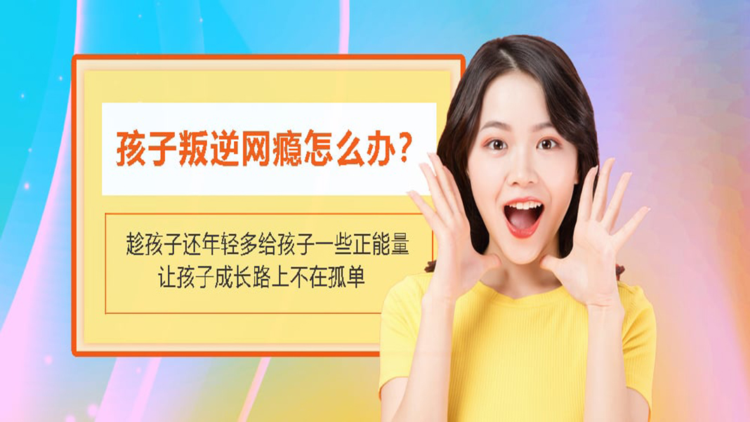 叛逆