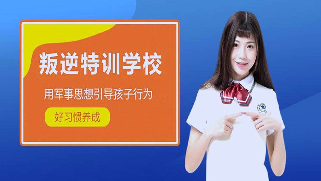叛逆