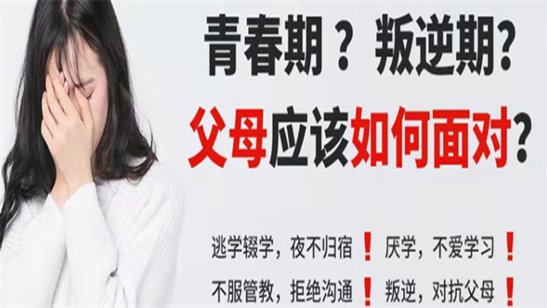 叛逆