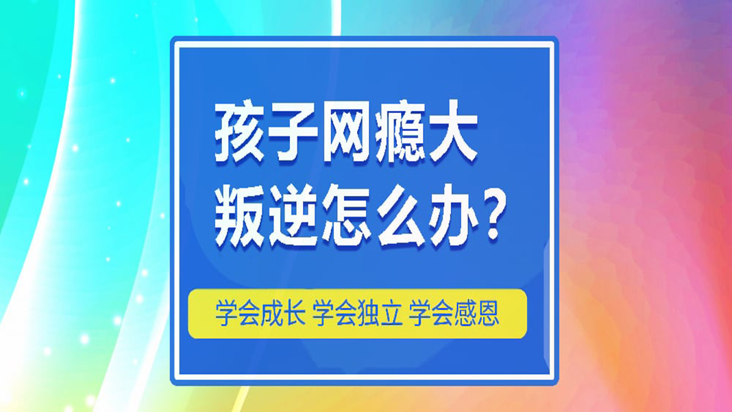 叛逆