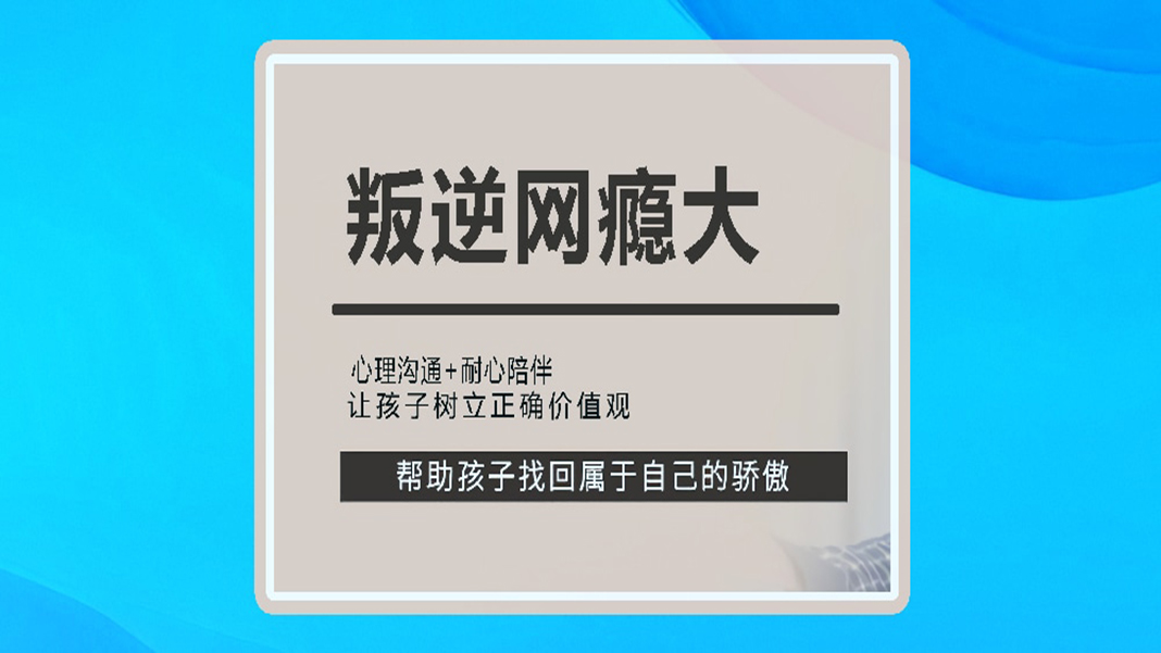 叛逆