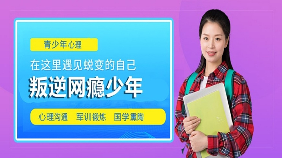 叛逆