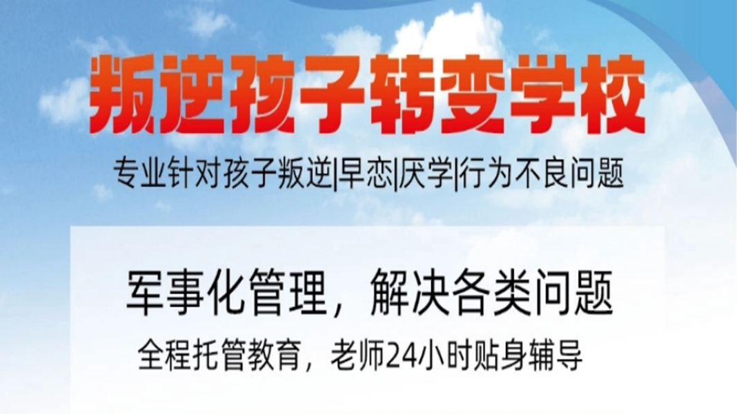 叛逆