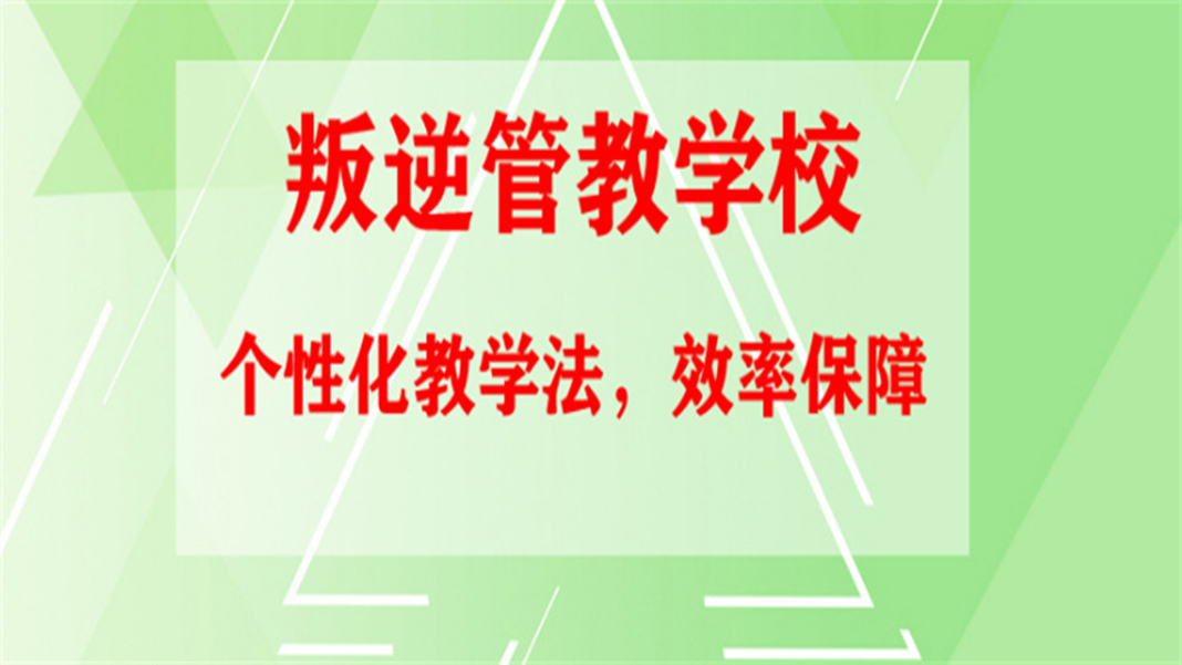 叛逆