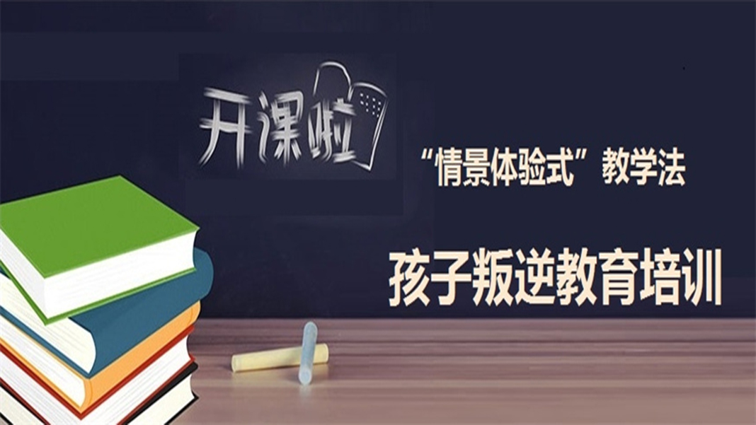 叛逆