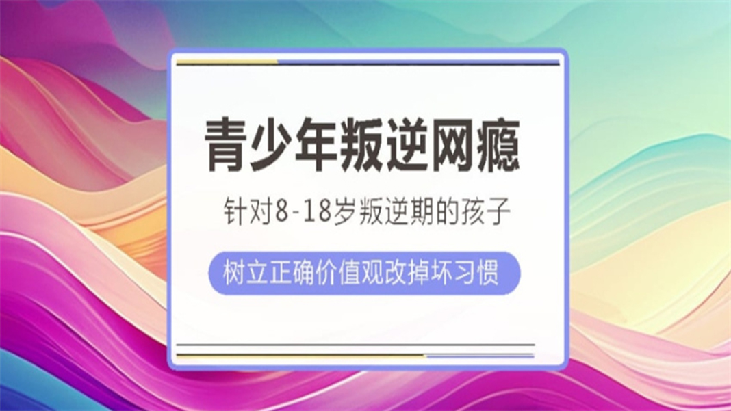 叛逆