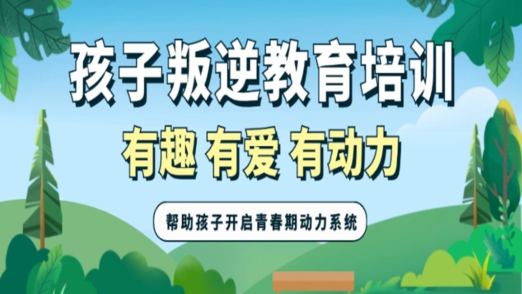 叛逆
