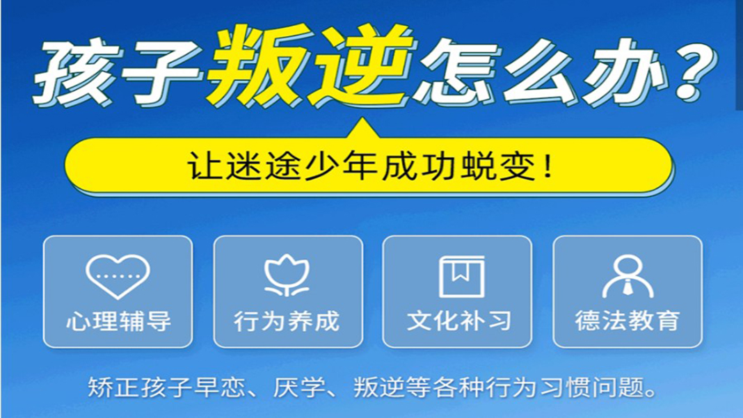 叛逆