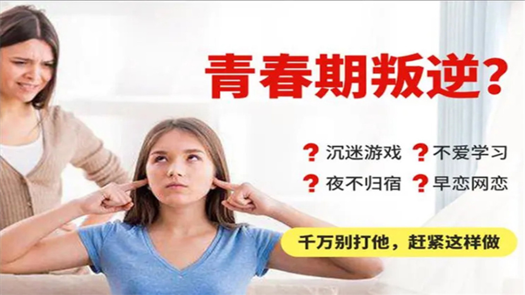 叛逆