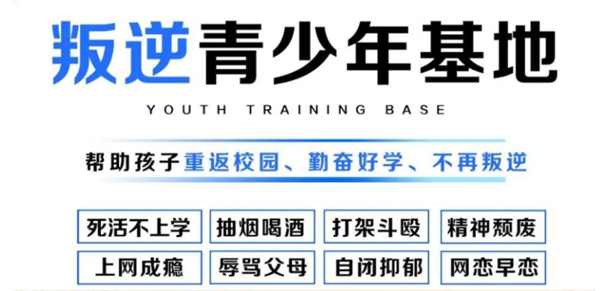 叛逆