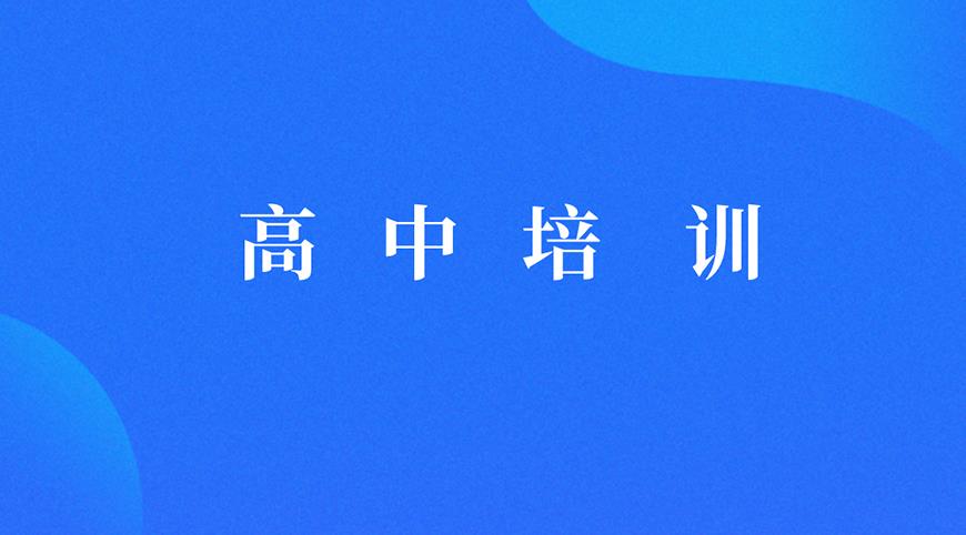 高考