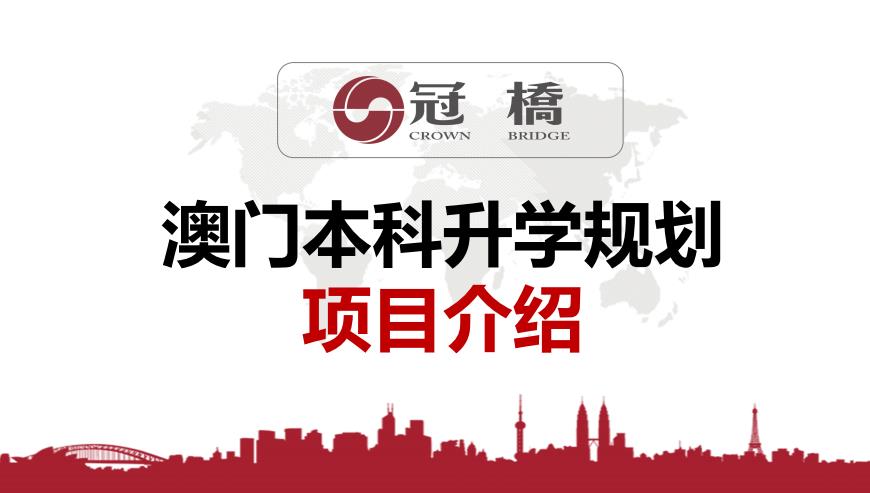 冠桥