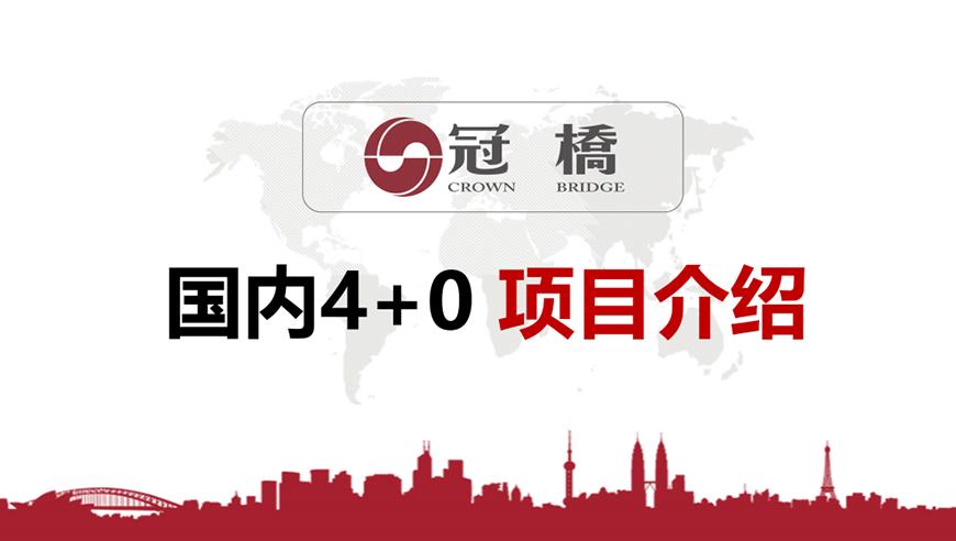 冠桥