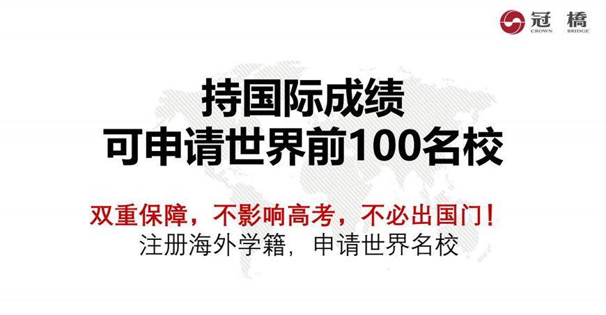 冠桥