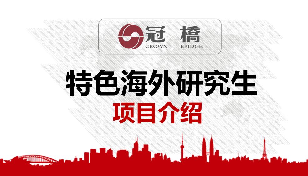 冠桥