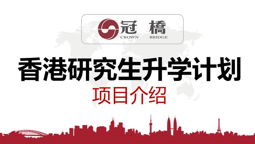 冠桥