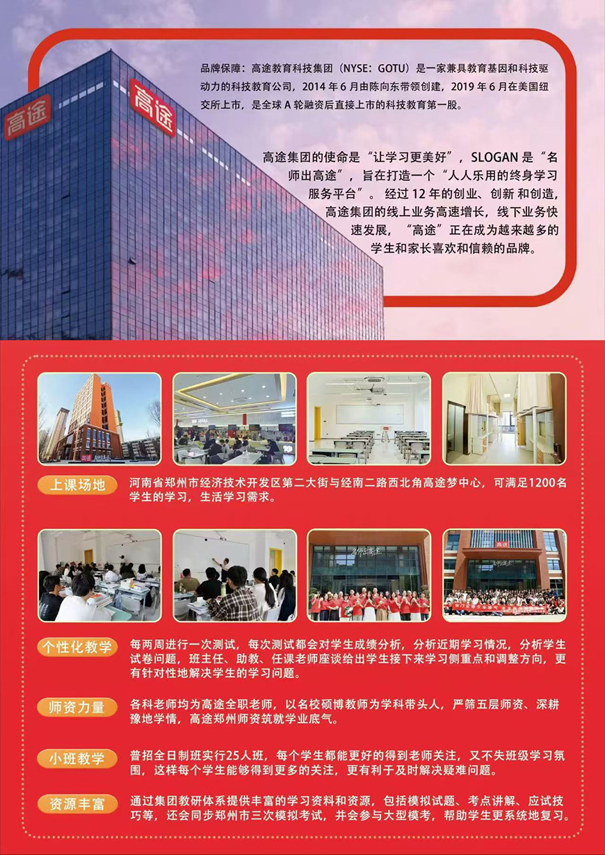 郑州高途