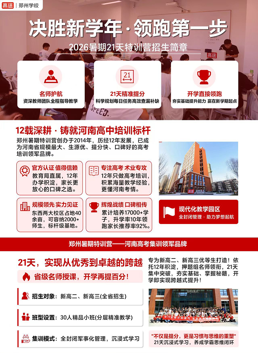 郑州高途