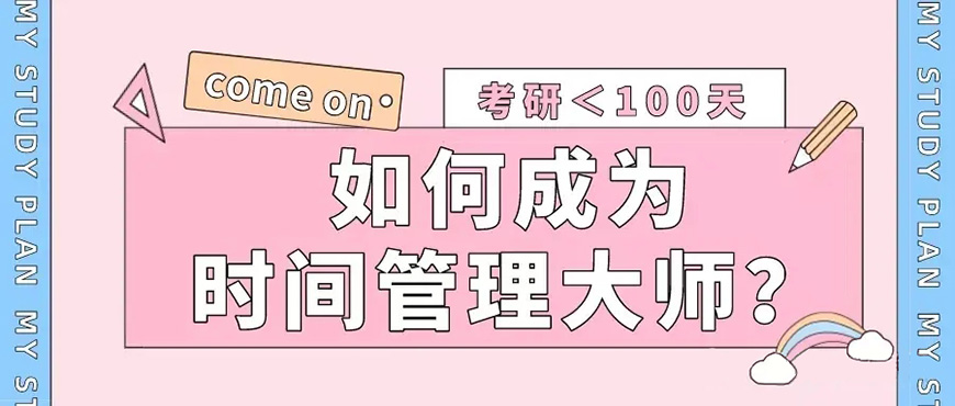 考研