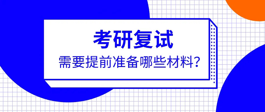 考研