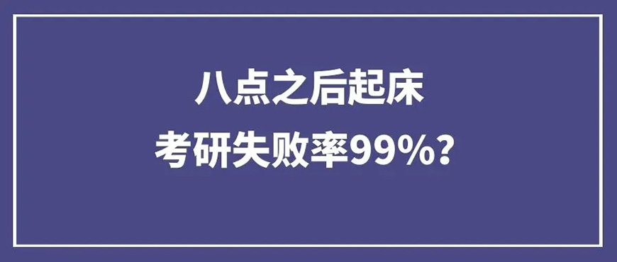 考研