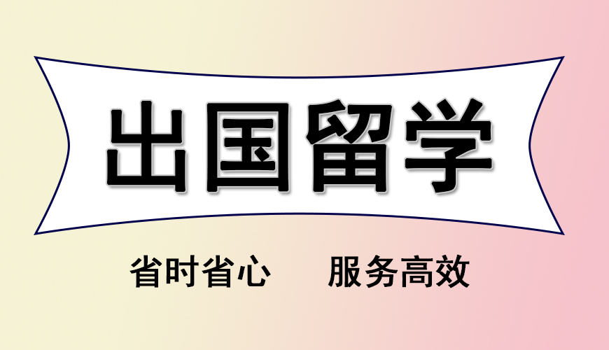 留学首图