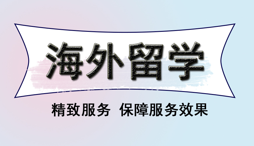留学首图