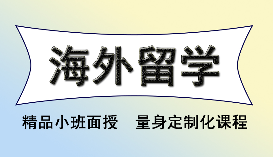 留学首图