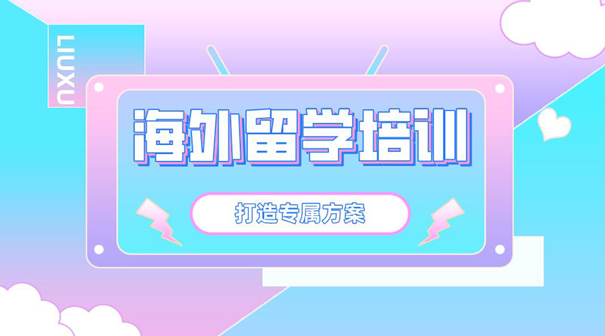 留学首图