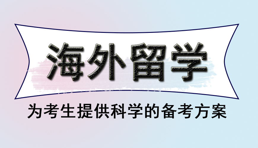 留学首图
