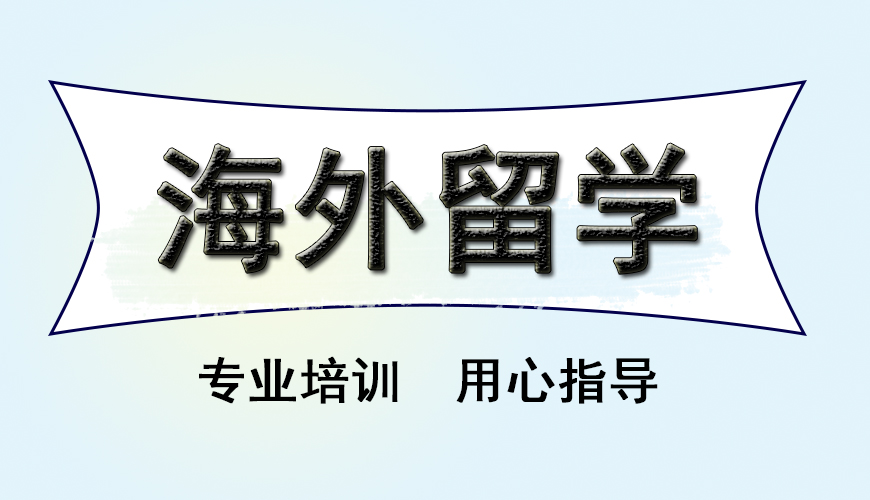 留学首图
