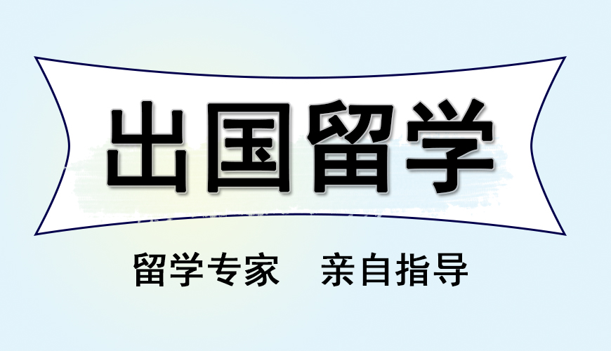 留学首图