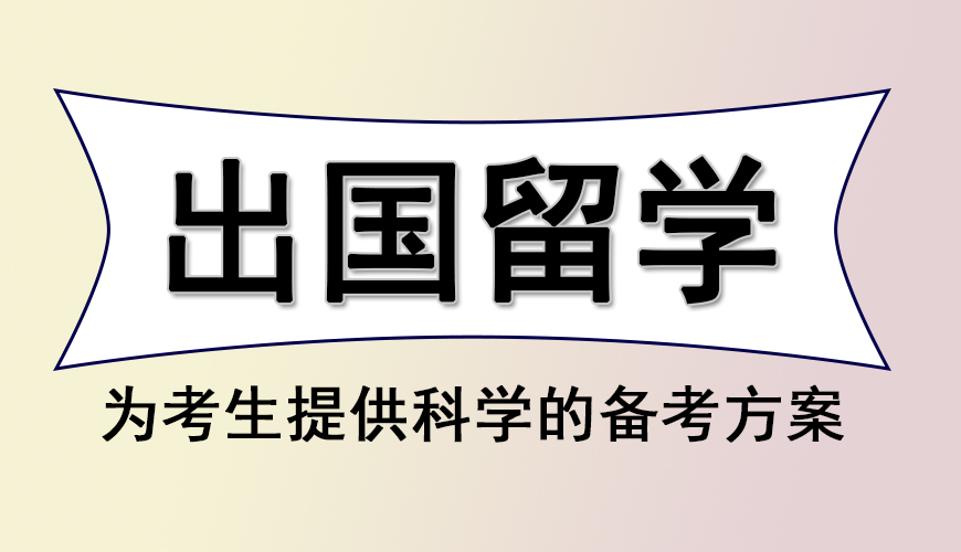 留学首图