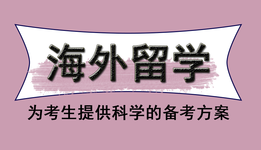 留学首图