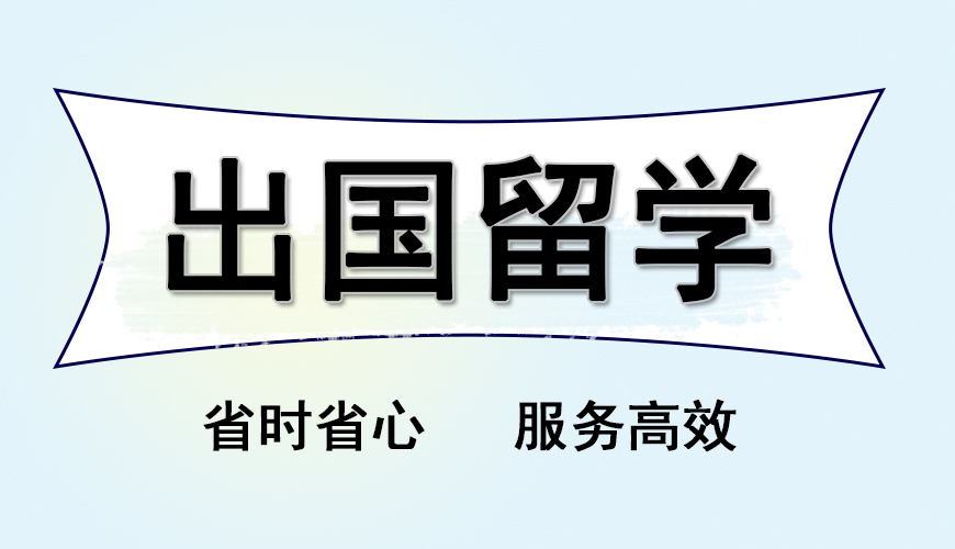 留学首图