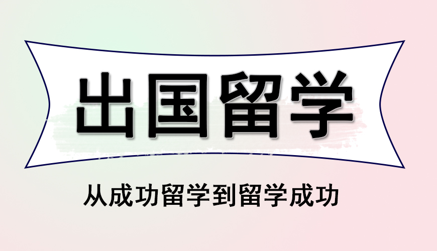 留学首图