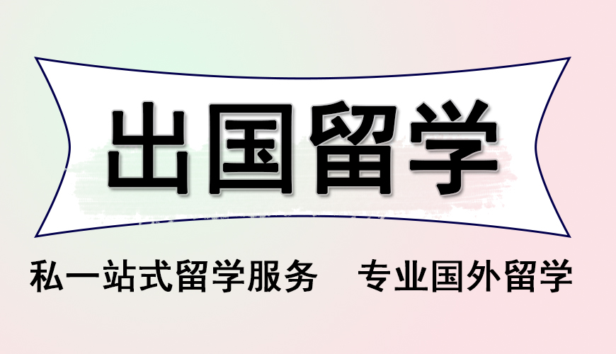 留学首图