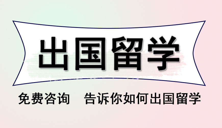 留学首图