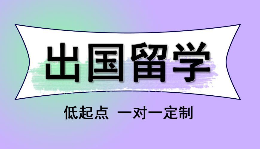 留学首图