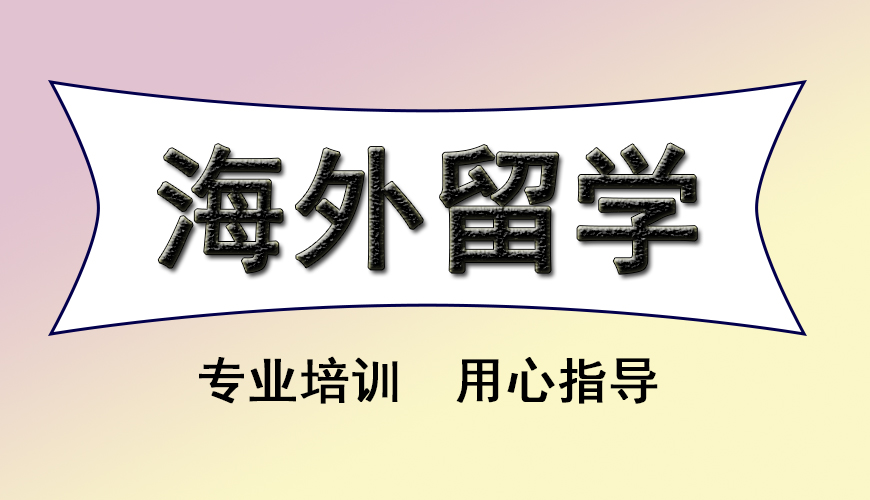 留学首图