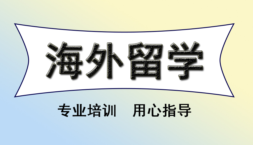 留学首图