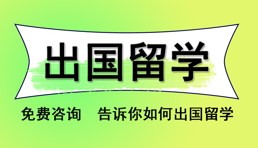 留学首图