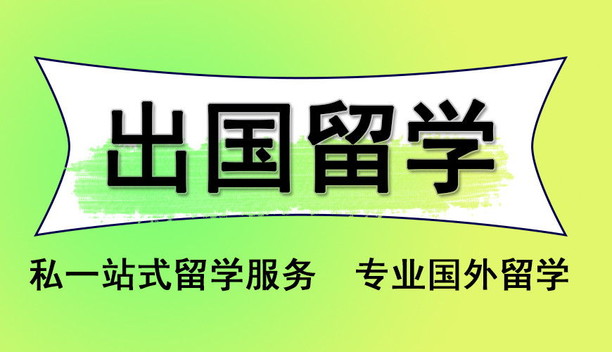 留学首图