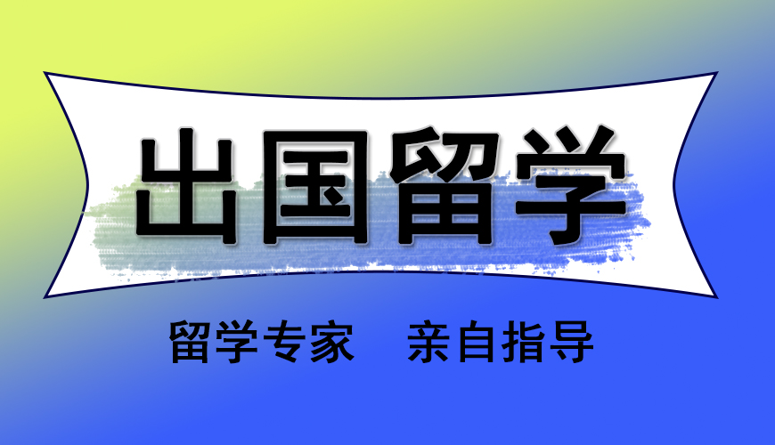 留学首图