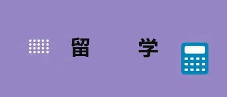留学首图